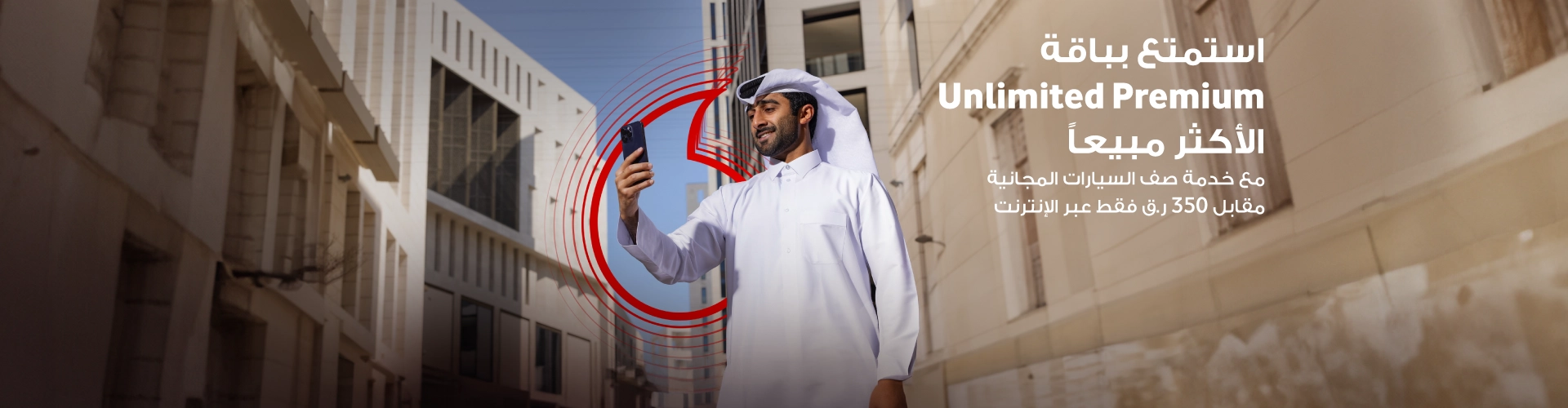 Experience enhanced unlimited Postpaid plans starting from QR 225